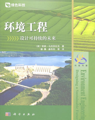 環(huán)境工程 設(shè)計(jì)可持續(xù)的未來