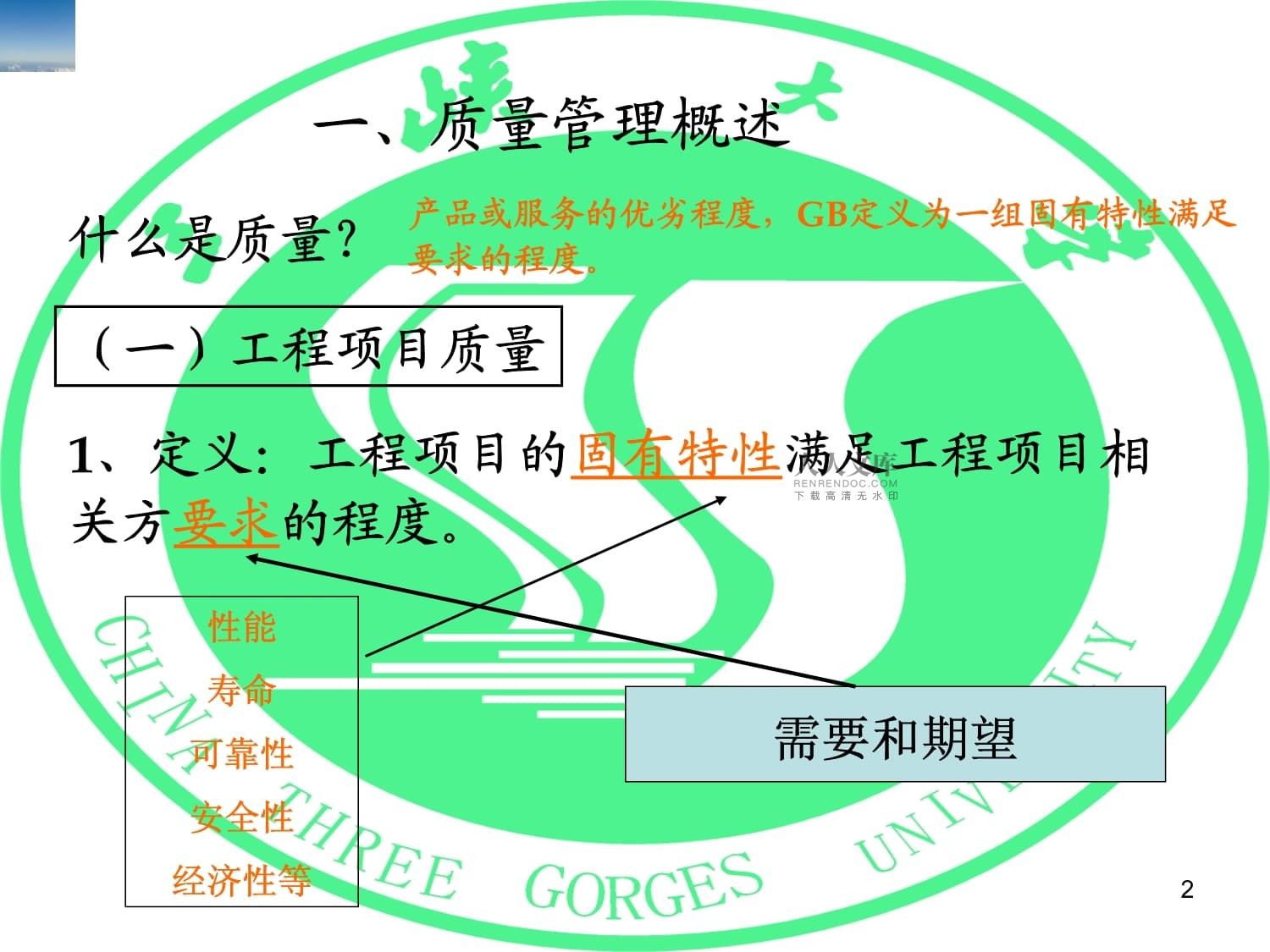 環(huán)境工程項目質(zhì)量和安全管理課件 構(gòu)建可持續(xù)的生態(tài)基石